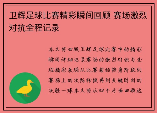 卫辉足球比赛精彩瞬间回顾 赛场激烈对抗全程记录