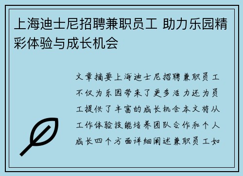 上海迪士尼招聘兼职员工 助力乐园精彩体验与成长机会