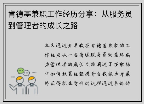 肯德基兼职工作经历分享：从服务员到管理者的成长之路