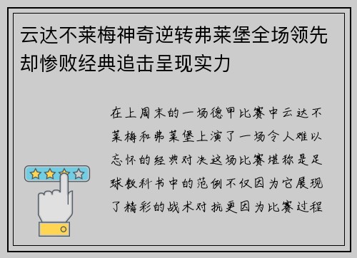 云达不莱梅神奇逆转弗莱堡全场领先却惨败经典追击呈现实力