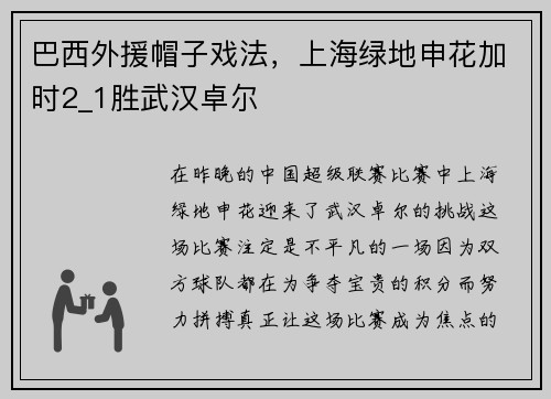 巴西外援帽子戏法，上海绿地申花加时2_1胜武汉卓尔