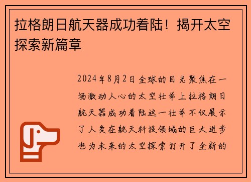 拉格朗日航天器成功着陆！揭开太空探索新篇章