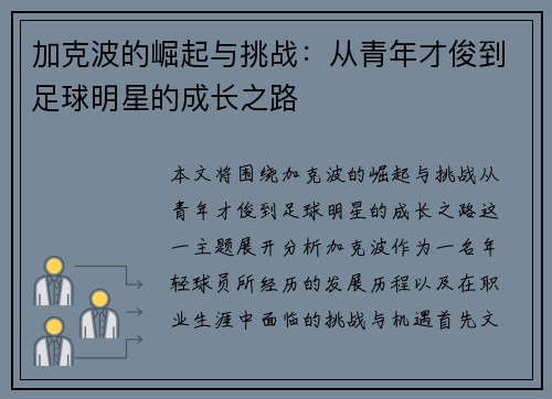 加克波的崛起与挑战：从青年才俊到足球明星的成长之路