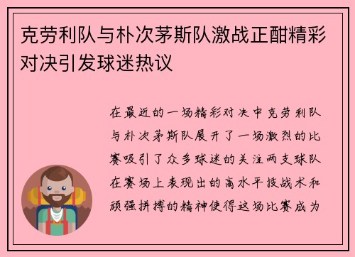 克劳利队与朴次茅斯队激战正酣精彩对决引发球迷热议