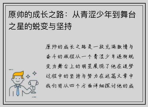 原帅的成长之路：从青涩少年到舞台之星的蜕变与坚持