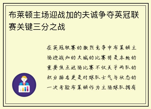 布莱顿主场迎战加的夫诚争夺英冠联赛关键三分之战