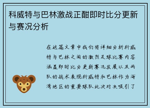 科威特与巴林激战正酣即时比分更新与赛况分析
