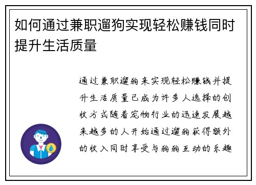 如何通过兼职遛狗实现轻松赚钱同时提升生活质量