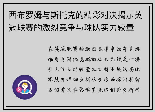 西布罗姆与斯托克的精彩对决揭示英冠联赛的激烈竞争与球队实力较量