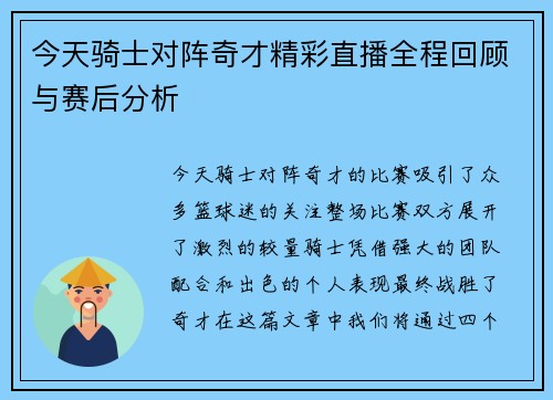 今天骑士对阵奇才精彩直播全程回顾与赛后分析