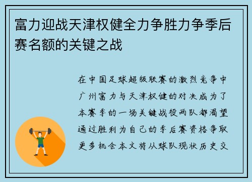 富力迎战天津权健全力争胜力争季后赛名额的关键之战