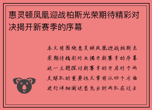 惠灵顿凤凰迎战柏斯光荣期待精彩对决揭开新赛季的序幕