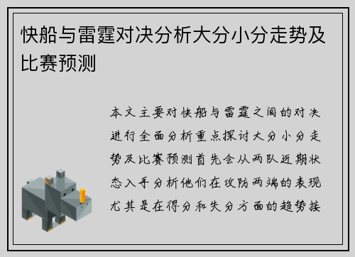 快船与雷霆对决分析大分小分走势及比赛预测
