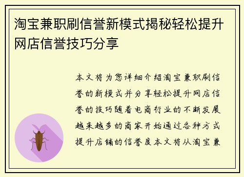 淘宝兼职刷信誉新模式揭秘轻松提升网店信誉技巧分享
