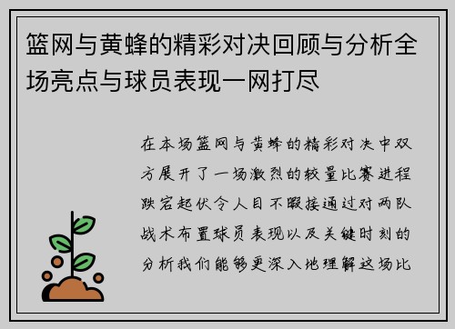 篮网与黄蜂的精彩对决回顾与分析全场亮点与球员表现一网打尽