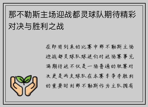 那不勒斯主场迎战都灵球队期待精彩对决与胜利之战