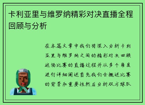 卡利亚里与维罗纳精彩对决直播全程回顾与分析