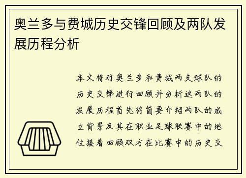 奥兰多与费城历史交锋回顾及两队发展历程分析