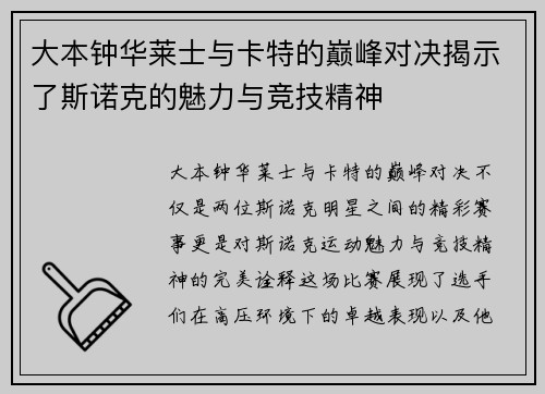 大本钟华莱士与卡特的巅峰对决揭示了斯诺克的魅力与竞技精神