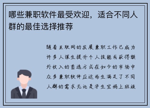哪些兼职软件最受欢迎，适合不同人群的最佳选择推荐