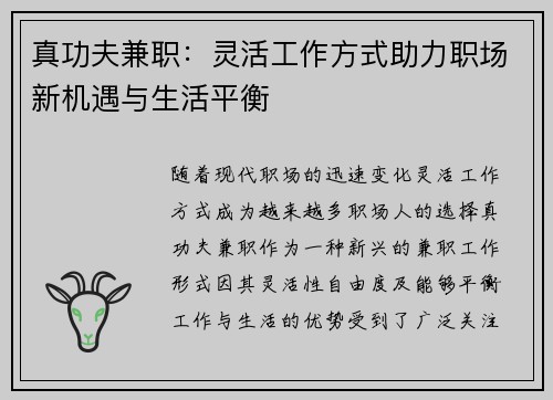 真功夫兼职：灵活工作方式助力职场新机遇与生活平衡