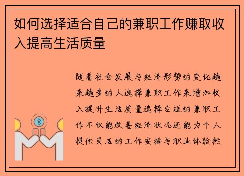 如何选择适合自己的兼职工作赚取收入提高生活质量