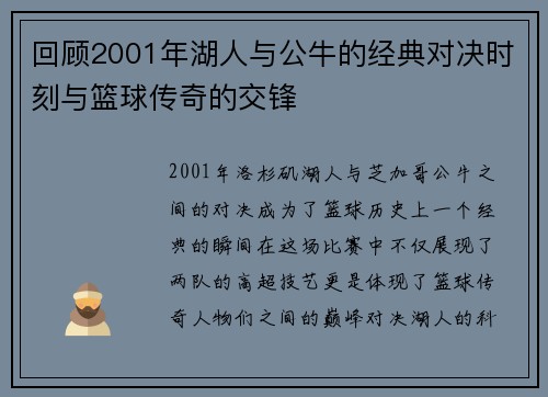 回顾2001年湖人与公牛的经典对决时刻与篮球传奇的交锋