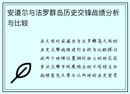 安道尔与法罗群岛历史交锋战绩分析与比较