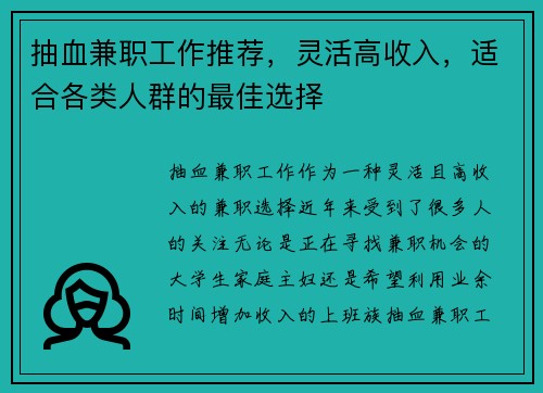 抽血兼职工作推荐，灵活高收入，适合各类人群的最佳选择