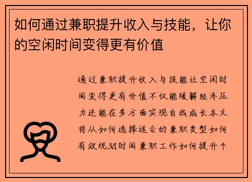 如何通过兼职提升收入与技能，让你的空闲时间变得更有价值