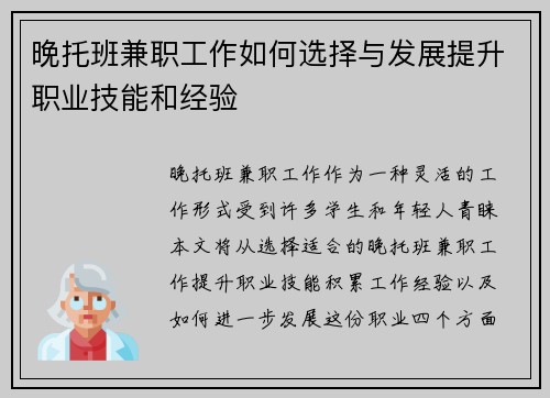 晚托班兼职工作如何选择与发展提升职业技能和经验