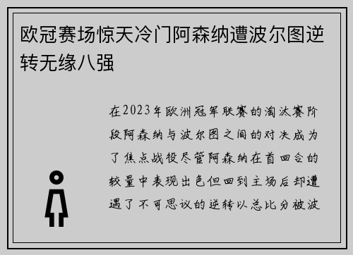 欧冠赛场惊天冷门阿森纳遭波尔图逆转无缘八强