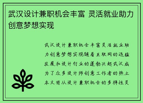 武汉设计兼职机会丰富 灵活就业助力创意梦想实现