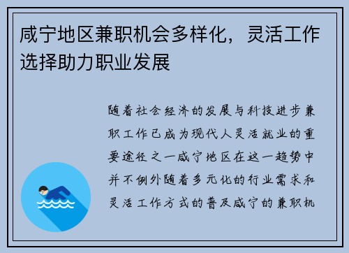 咸宁地区兼职机会多样化，灵活工作选择助力职业发展