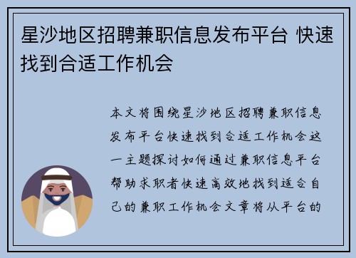 星沙地区招聘兼职信息发布平台 快速找到合适工作机会