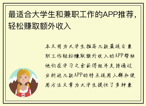 最适合大学生和兼职工作的APP推荐，轻松赚取额外收入