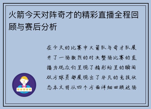 火箭今天对阵奇才的精彩直播全程回顾与赛后分析