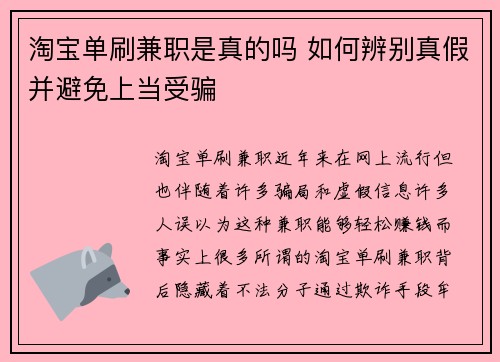 淘宝单刷兼职是真的吗 如何辨别真假并避免上当受骗