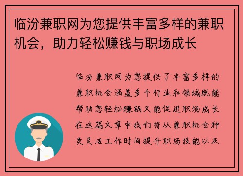 临汾兼职网为您提供丰富多样的兼职机会，助力轻松赚钱与职场成长
