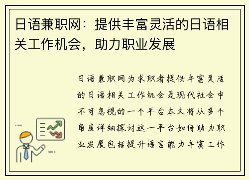 日语兼职网：提供丰富灵活的日语相关工作机会，助力职业发展