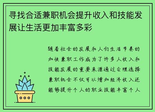 寻找合适兼职机会提升收入和技能发展让生活更加丰富多彩