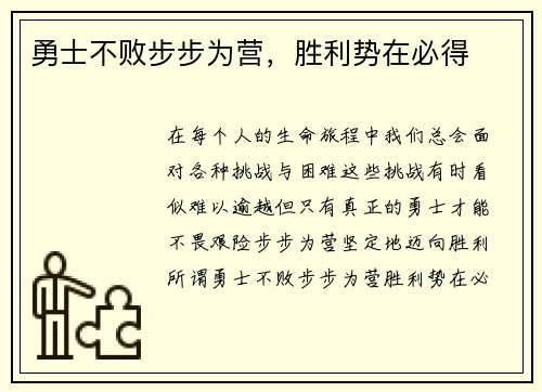 勇士不败步步为营，胜利势在必得