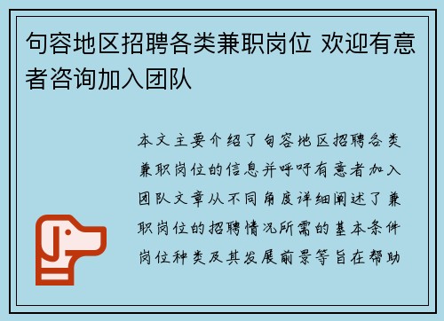 句容地区招聘各类兼职岗位 欢迎有意者咨询加入团队