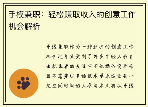手模兼职：轻松赚取收入的创意工作机会解析