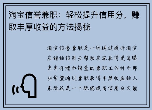 淘宝信誉兼职：轻松提升信用分，赚取丰厚收益的方法揭秘