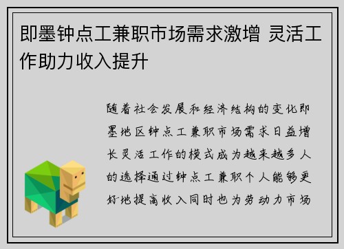 即墨钟点工兼职市场需求激增 灵活工作助力收入提升