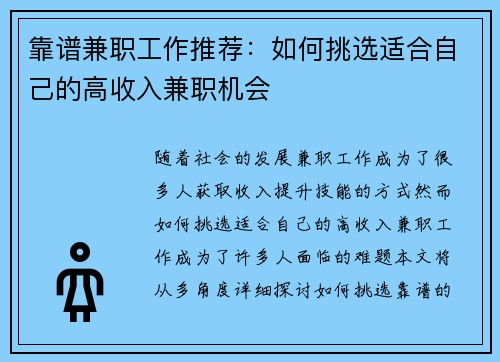 靠谱兼职工作推荐：如何挑选适合自己的高收入兼职机会