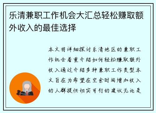 乐清兼职工作机会大汇总轻松赚取额外收入的最佳选择