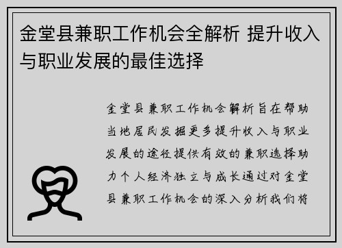 金堂县兼职工作机会全解析 提升收入与职业发展的最佳选择