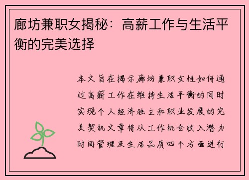 廊坊兼职女揭秘：高薪工作与生活平衡的完美选择